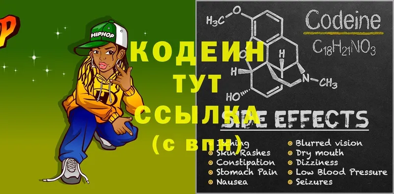 Кодеиновый сироп Lean Purple Drank  как найти закладки  Дзержинский 